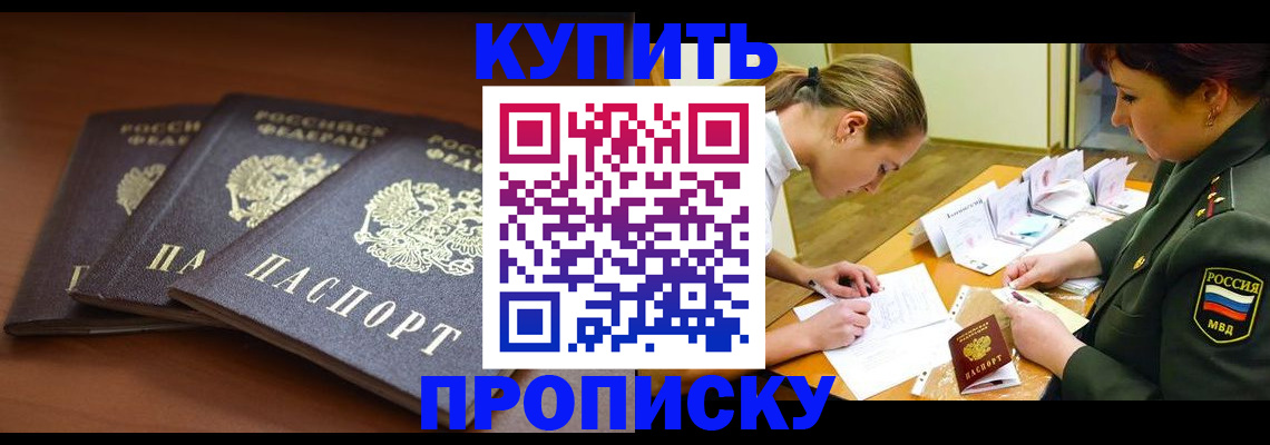 прописка гарантия в Уфе