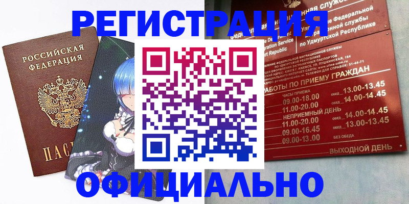прописка регистрация в Уфе