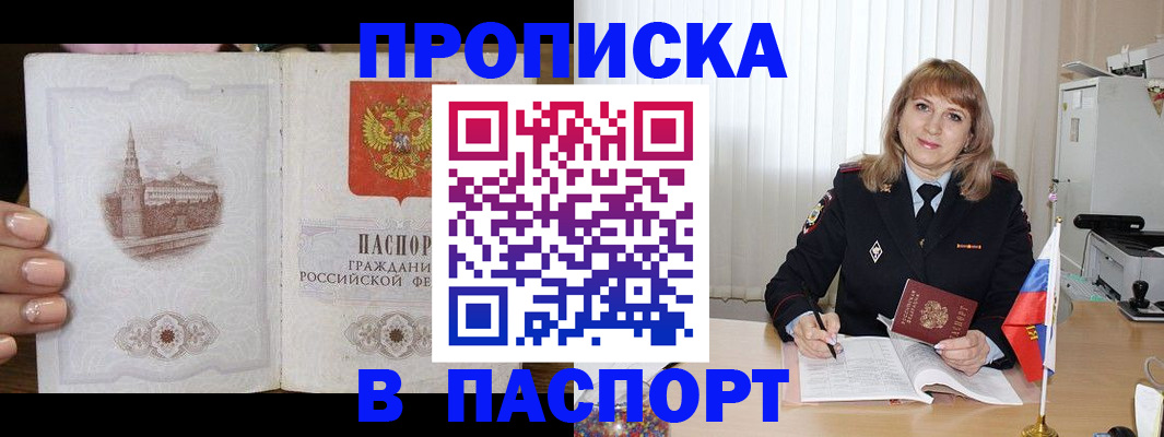 прописка штамп в Уфе