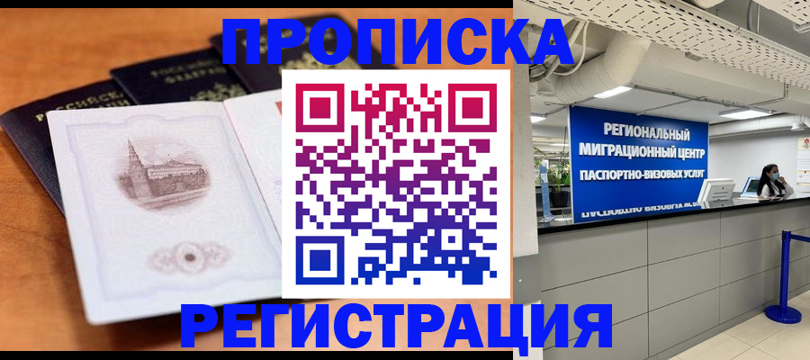 прописка для школы в Уфе