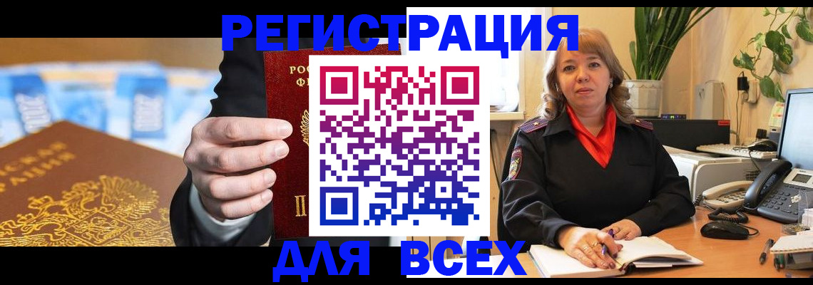 прописка для военкомата в Уфе