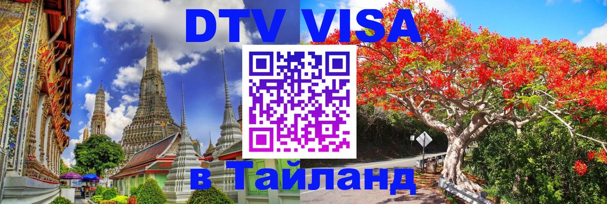Оформление DTV визы под ключ: стоимость и тарифы, только загранпаспорт - Уфа 
